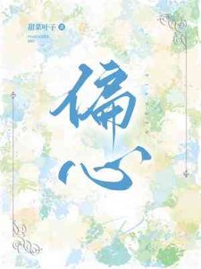 偏心