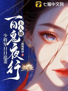 郡主她百鬼送嫁,少將軍敢娶嗎?/夫人她百鬼夜行,少將軍日日追妻